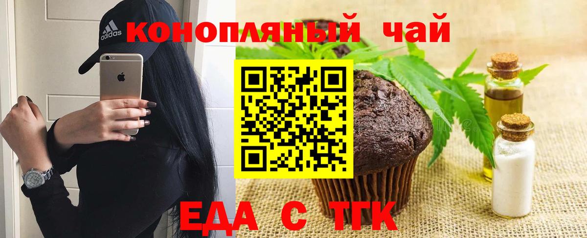 Будённовск  Печенье с ТГК марихуана  Вход с VPN 