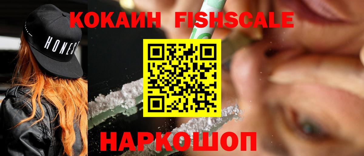 Cocaine VHQ  Вход с VPN  КОКАИН FishScale  Будённовск 