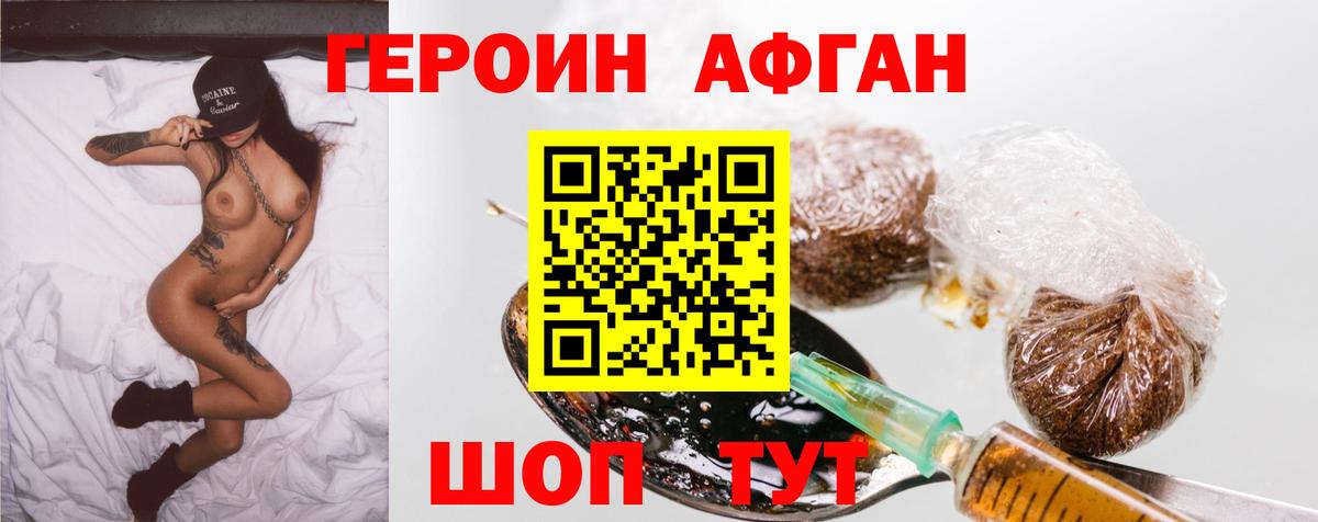 Героин афганец  Вход с VPN  Героин  Будённовск 