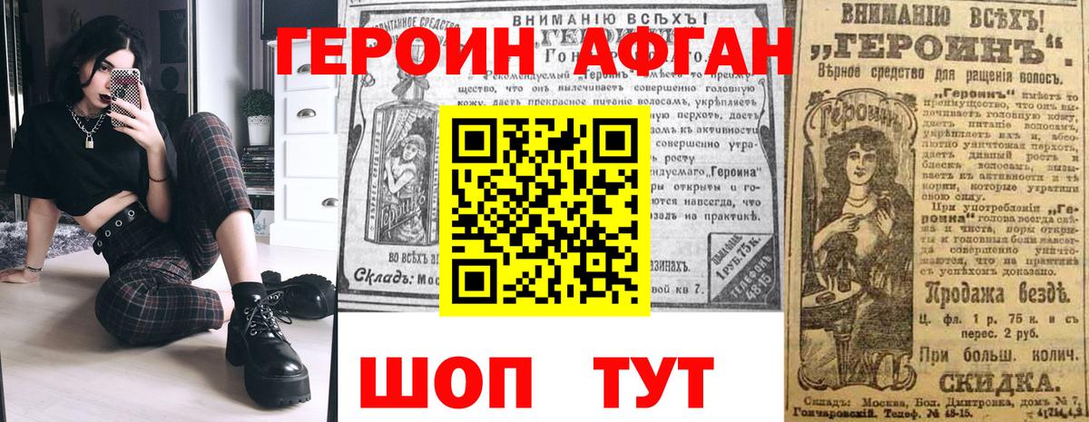 ГЕРОИН афганец Будённовск
