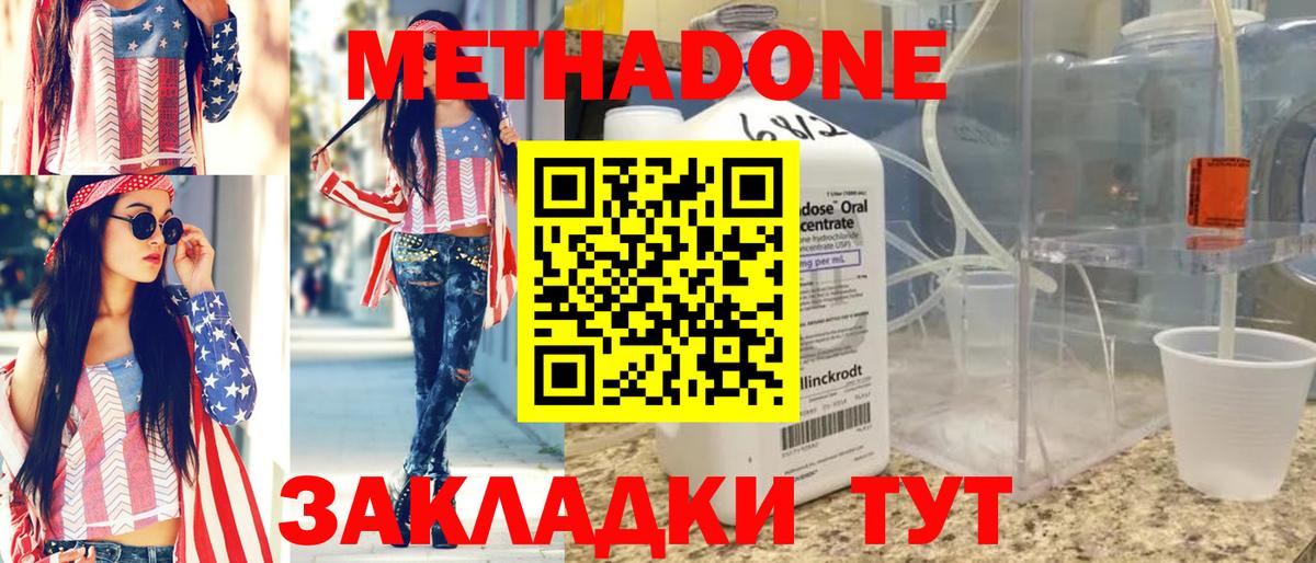МЕТАДОН methadone  МЕТАДОН белоснежный  Будённовск  Вход с VPN 